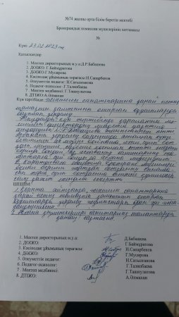 Брокераждық комиссия мүшелерінің хаттамасы
