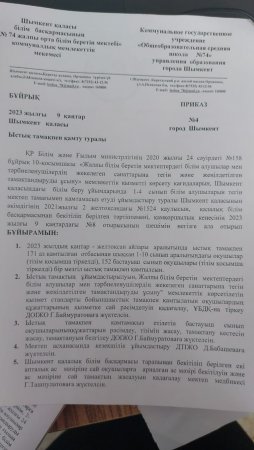 Ыстық тамақпен қамту туралы.