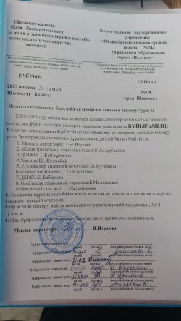 Ас мәзірінің сапасын тексеру.